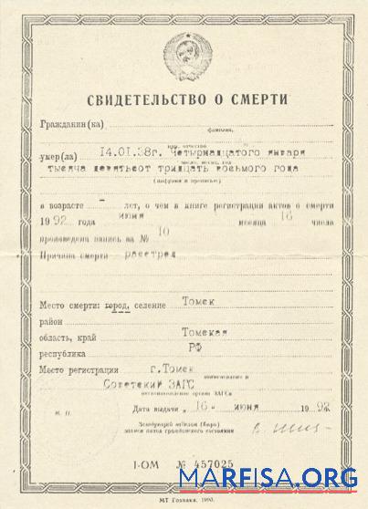 Downloadable Russia Registry office death certificate sample